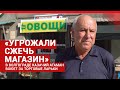 Волгоградский фермер начал войну за свои киоски| V1.RU