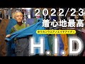【2023】ジャパンクオリティで至高の着心地Ｈ.Ｉ.Ｄ【ボウカンウエアノエイチアイディ】