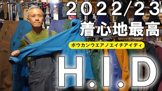 【2023】ジャパンクオリティで至高の着心地Ｈ.Ｉ.Ｄ【ボウカンウエアノエイチアイディ】