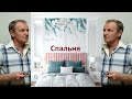 Розетки в спальне. Дизайн.