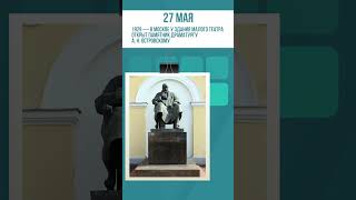 КАЛЕНДАРЬ | 27 МАЯ В ИСТОРИИ РОССИИ #история