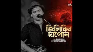 Jilikibo Dapun | Zubeen Garg 