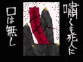 【オリジナル曲PV】結ンデ開イテ羅刹ト骸【初音ミク】