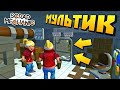 👵 БАБКИ ПЫТАЮТСЯ СБЕЖАТЬ ИЗ ТЮРЬМЫ 💥 МУЛЬТИК в Scrap Mechanic 🔨 СКРАП МЕХАНИК 🔔