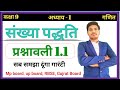 class 9 maths exercise 1.1 ncert in Hindi | RBSE class 10th maths chapter 1 number system