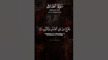 Surah Al-Tariq سوره الطارق