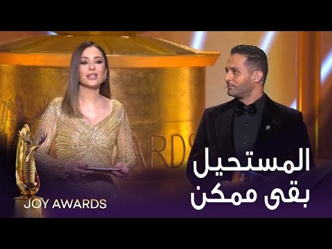 وفاء الكيلاني وياسر القحطاني ومقدمة مميزة ومختلفة لحفل توزيع جوائز #JoyAwards