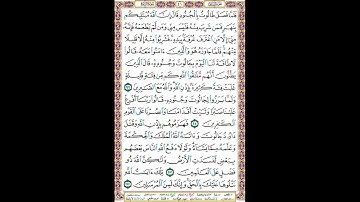 # ٤١ الصفحة ٤١ من القرآن الكريم مكررة ١٠ مرات سورة البقرة فلما فصل طالوت بالجنود ماهر معيقلي