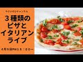 男の料理教室ライブ（4月9日AM15:00〜）イタリアンメニューでおつまみを作ります〜