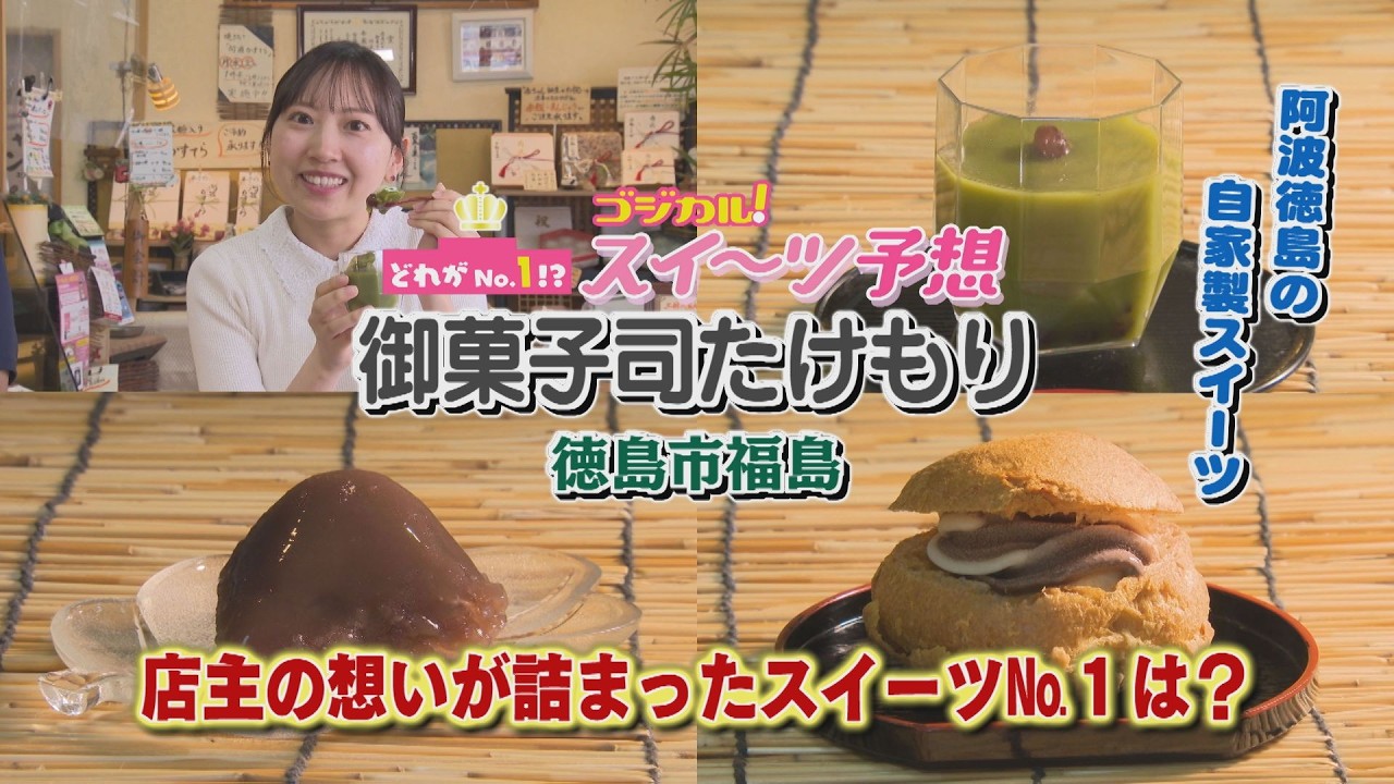 Gojical!] Tsugumin's Dessert Predictions: Okashi-tsukasa Takemori
