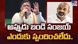 Lok Sabha Elections 2024 || అప్పుడు బండి సంజయ్ ఎందుకు స్పందించలేదు : Ponnam Prabhakar - TV9