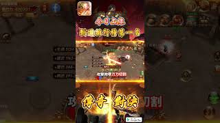 傳奇對決-傳奇&復古傳奇經典熱血傳奇掛機遊戲,橫版传奇手遊 #遊戲 #游戏 #games#传奇游戏#傳奇