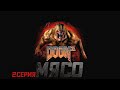 Откуда Они ВЫЛЕЗЛИ?! [Doom 3] 2 Серия