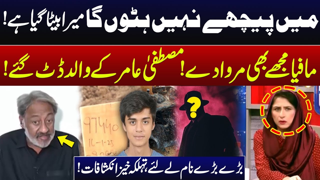 Mustafa Amir Case: Mustafa's Father Shocking Revelations | News Edge | GNN