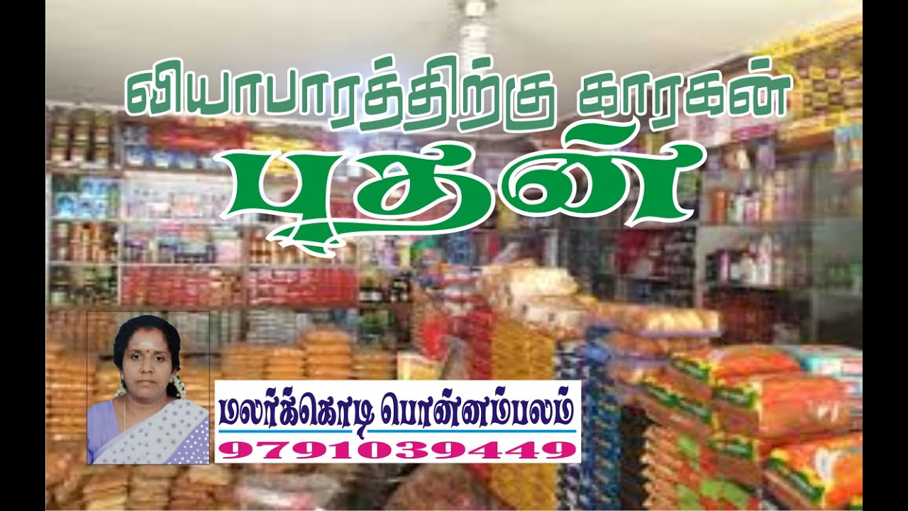 KP Astrology In Tamil | விதி மதியாக காத்துக் கொண்டிருக்கிறது | ONLINE KP ASTROLOGY INSTITUTE ...