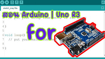 สอน Arduino | Uno R3 เรื่อง for #EP5