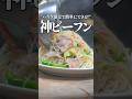 ビーフンに沼るかもしんないぜ？？？