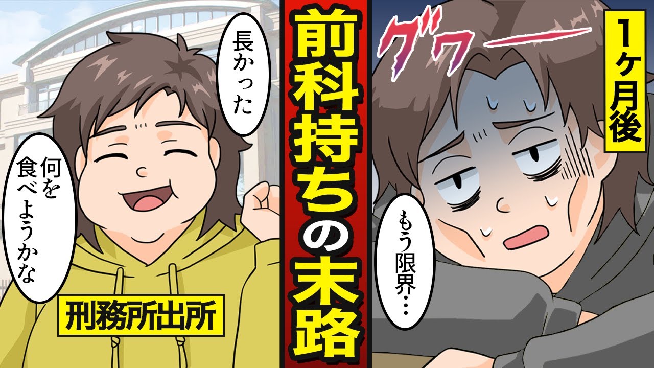 漫画 前科持ち社会人になったセコケチ男の末路 出所後の生活 厳しすぎる現実 メシのタネ Mag Moe