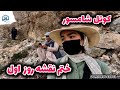 ختم نقشه روز اول درکوتل شامسور ختم نقشه روز اول درکوتل شامسور