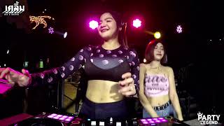 เบสแน่น! Dj RPIAW อาเปียว x เอ็มซีใบเตย x บังสังกะสี x PARTY the LEGEND | เคลิ้ม |  [ VIDEO]