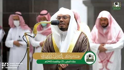 #وكالة_شؤون_الأئمةوالمؤذنينتلاوة فضيلة الشيخ د. ياسر الدوسري من صلاة المغرب 25 ذوالقعدة 1443هـ.