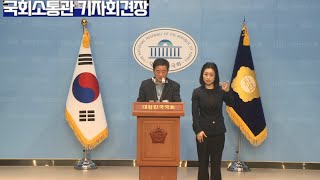 민주당 강득구 의원,2024학년도 의대 정시모집 합격자 분석 발표 기자회견