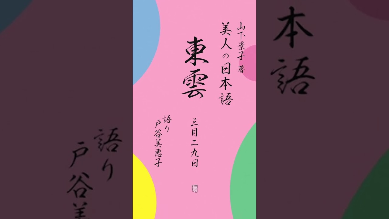 3/29 東雲（しののめ）