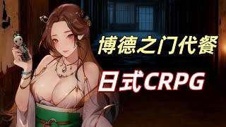 【新游推荐】博德之门3代餐?暗影之路试玩体验