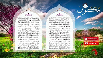 سورة البقرة: حفظ بالتكرار من الآية 120 إلى الآية 123 بصوت ماهر المعيقلي