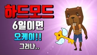 하드 6일이면 충분 그러나.. [마인서바이벌] screenshot 3