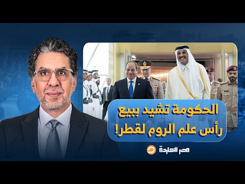 ناصر الحكومة تشيد بصفقة رأس علم الروم في مطروح وأهالي المنطقة يرفضون التعويضات الهزيلة