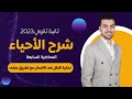 #أحياء_تانيه_ثانوى | من أهم حصص المنهج : نهاية النقل فى الانسان مع تطبيق عملى عشان متنساش👌♥️ |