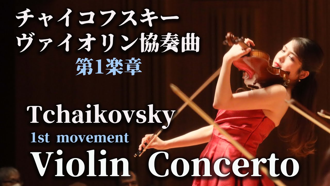 Tchaikovsky Violin Concerto 1st movement - YouTube