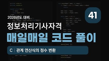 C🔹관계 연산식의 정수 변환🔹매일매일 코드 풀이