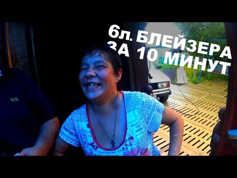 ТРЕШ!! АЛКАШИ ПЬЮТ НА СПОР 6 ЛИТРОВ BLAZER за деньги!! КТО ВЫЙГРАЕТ??!