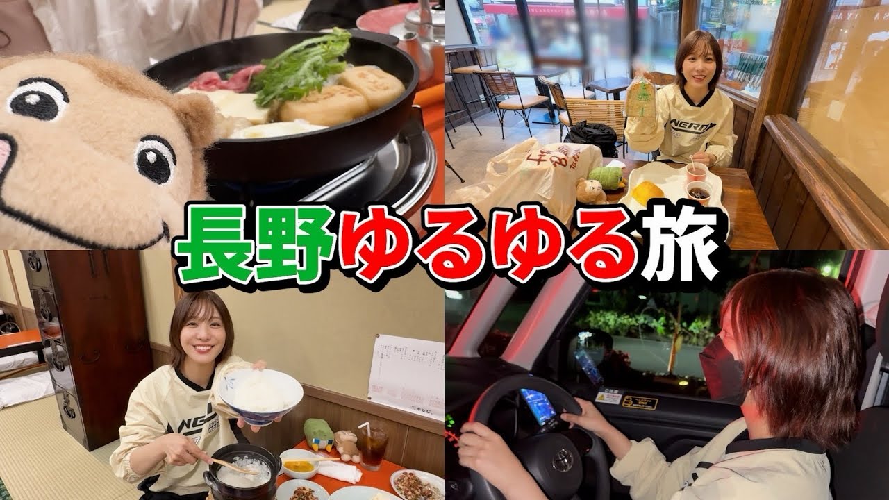 アニソンフェス前日の過ごし方🚗🍞