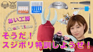 スジボリ上手くなりたいので特訓メニュー作ってみました【初心者向け】