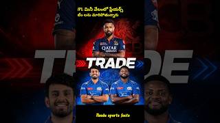 IPL మినీ వేలం లోప్లేయర్స్ టీం లను మారిపోతున్నారు#trending #cricket #shorts #ipl2026 #hardik
