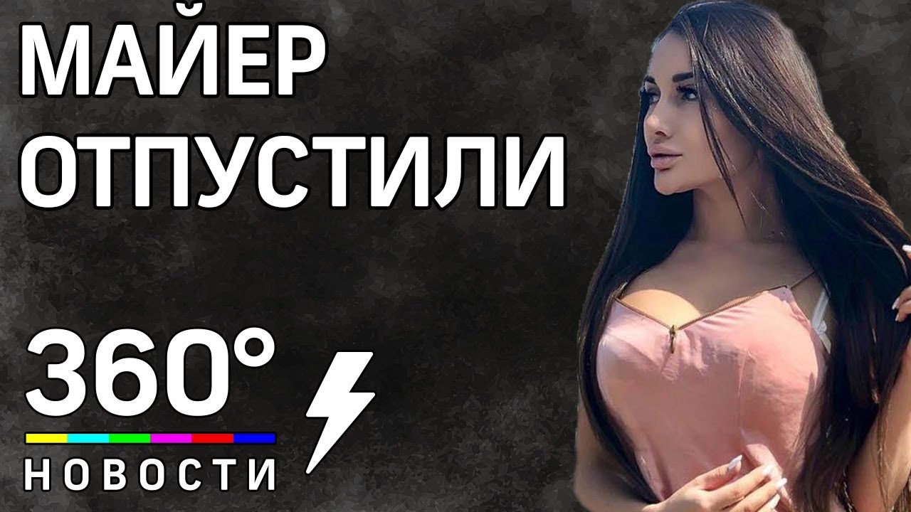 Модель Киру Майер Задержали +За Голый Пранк