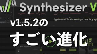 Synthesizer V　地味だけどものすごく使い勝手がよくなりました！