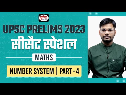 CSAT Maths for IAS Prelims | Number System - Part 04 | UPSC Prelims 2023 | Drishti IAS