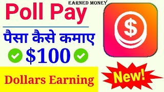 Poll Pay: Earn money and gift cards - paid surveys | How to earn money from poll pay #pollpay screenshot 5