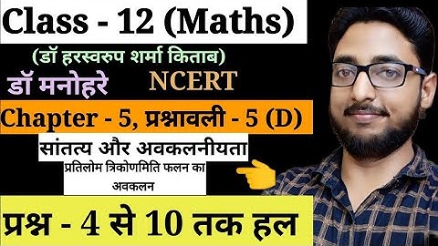 dr manohar re class 12th maths exercise 5d /question. no- 4to10/अवकलन /ncert based class 12th maths