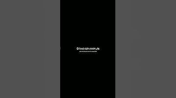 افلا ينظرون إلى الأبل كيف خلقت كروما شاشة سوداء للقارئ عبدالرحمن مسعد