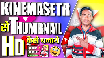 🔥Kinemaster Se Thumbnail Kaise Banaye || How To Make Youtube Thumbnails With Kinemaster 2022