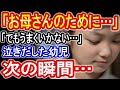 【海外の反応】「泣けた」日本の子供がとった行動に海外衝撃！他国と日本を比較した記事が話題に！感動する話 日本すごい！Japan News【ツバキ】