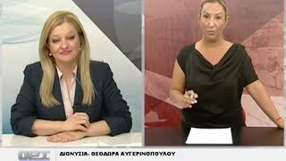 Αυγερινοπούλου για Καϊάφα : "Λάθος χειρισμοί, σκοπιμότητες και απίστευτη κωλυσιεργία ΣΥΡΙΖΑ-ΑΝΕΛ"