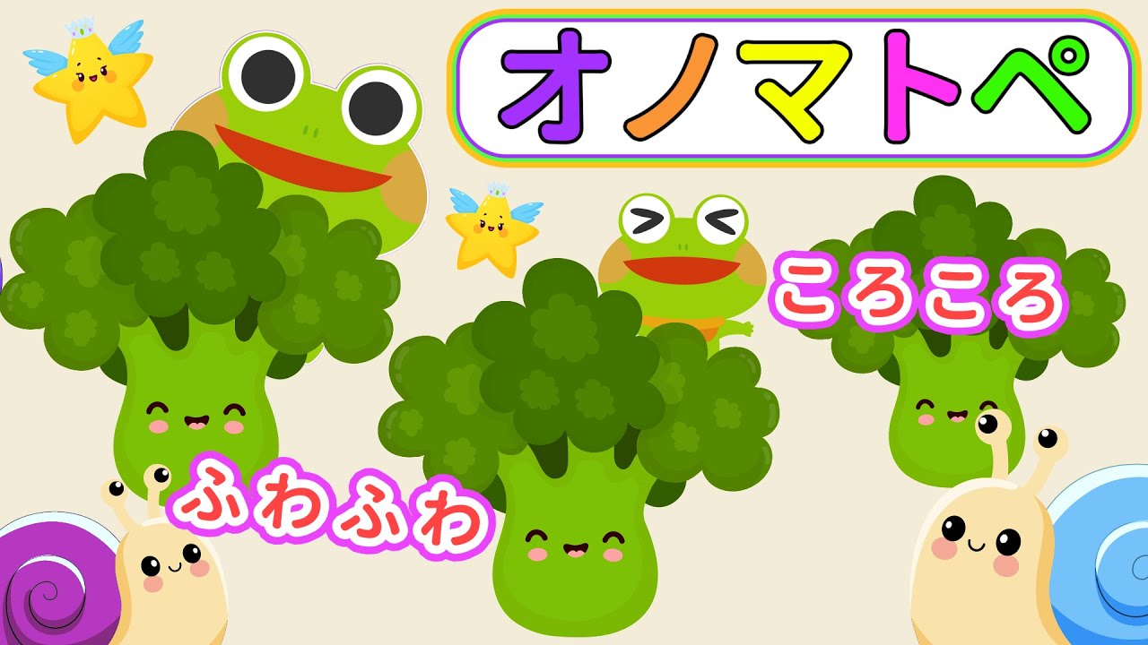 公式【絵本 読み聞かせ】ケロくんとグリーンベジタブル♪オノマトペでワクワクタイム【赤ちゃんから楽しめる】Onomatopoeia animation