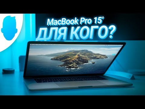 Видео: Насколько велик 15-дюймовый MacBook Pro?