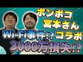 【コラボ】元MTGプロでカドショ経営者のポンポコ宮本さんとカドショ経営者対談したらとんでもない大失態した過去が明らかに⁉